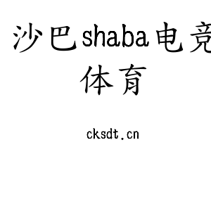 江苏沙巴shaba电竞体育机床股份有限公司